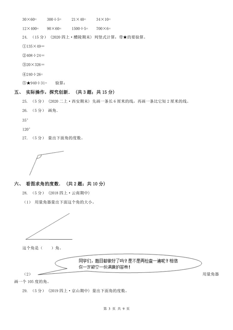 合肥市四年级下学期数学期中试卷新版_第3页