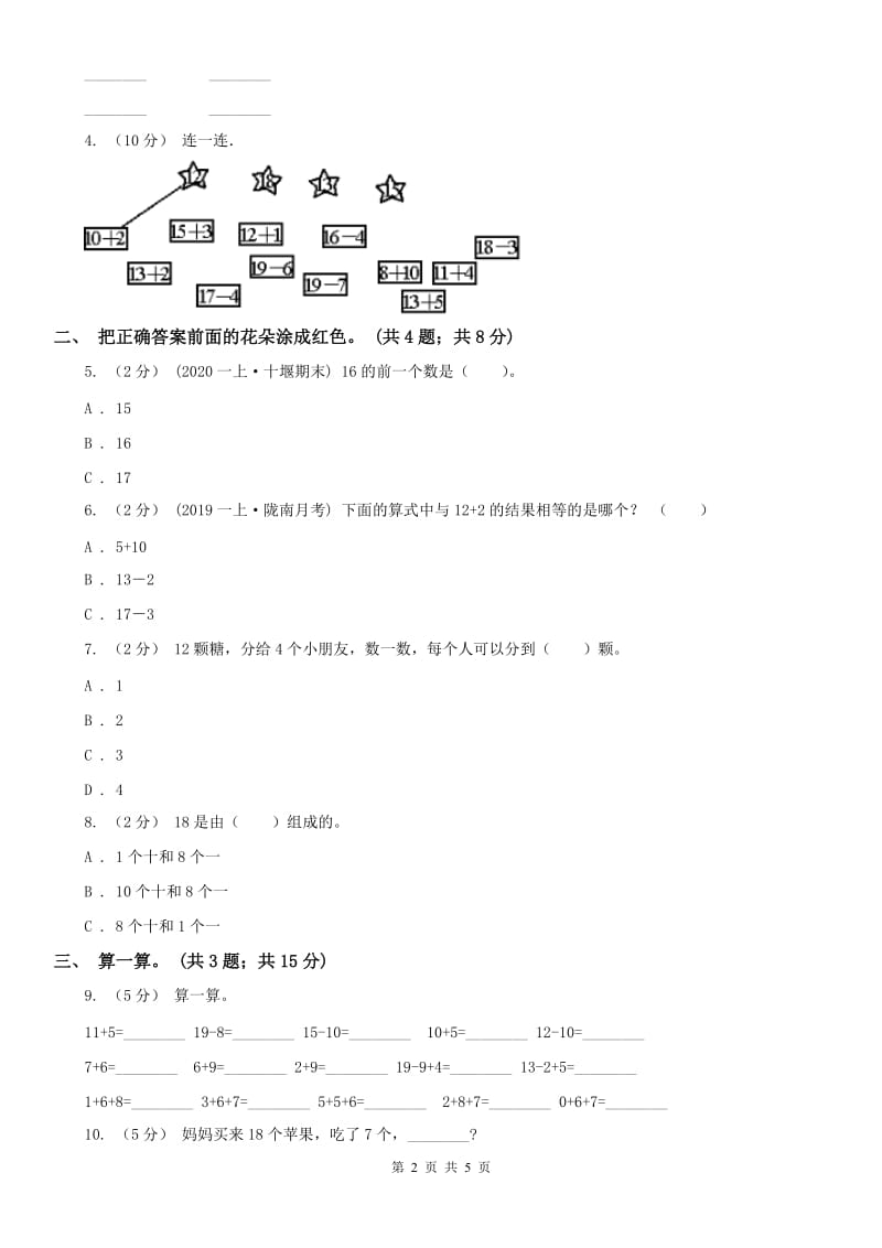 山西省一年级上册总复习（3）B卷_第2页