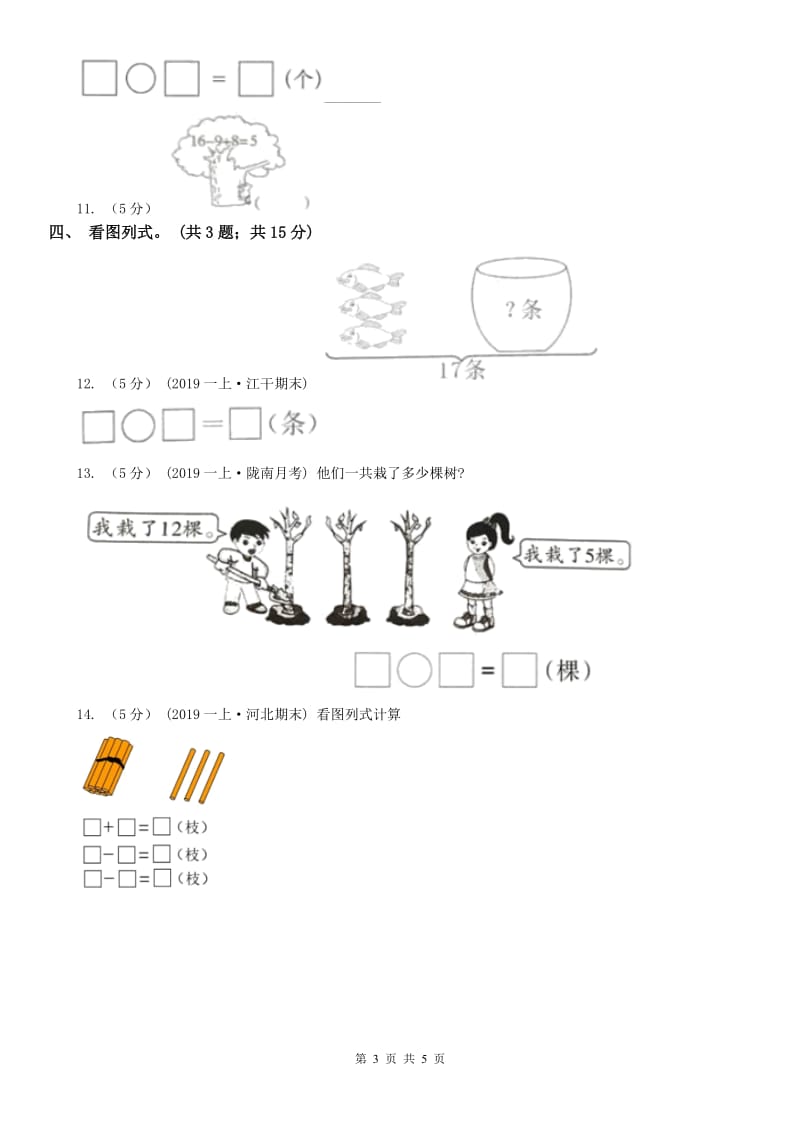 山西省一年级上册总复习（3）B卷_第3页