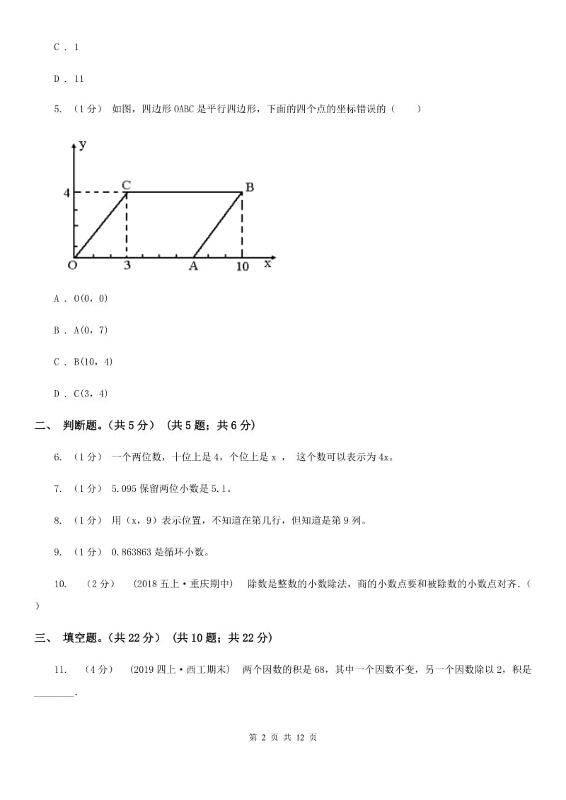 长沙市2019-2020学年五年级上册数学期中试卷（I）卷_第2页