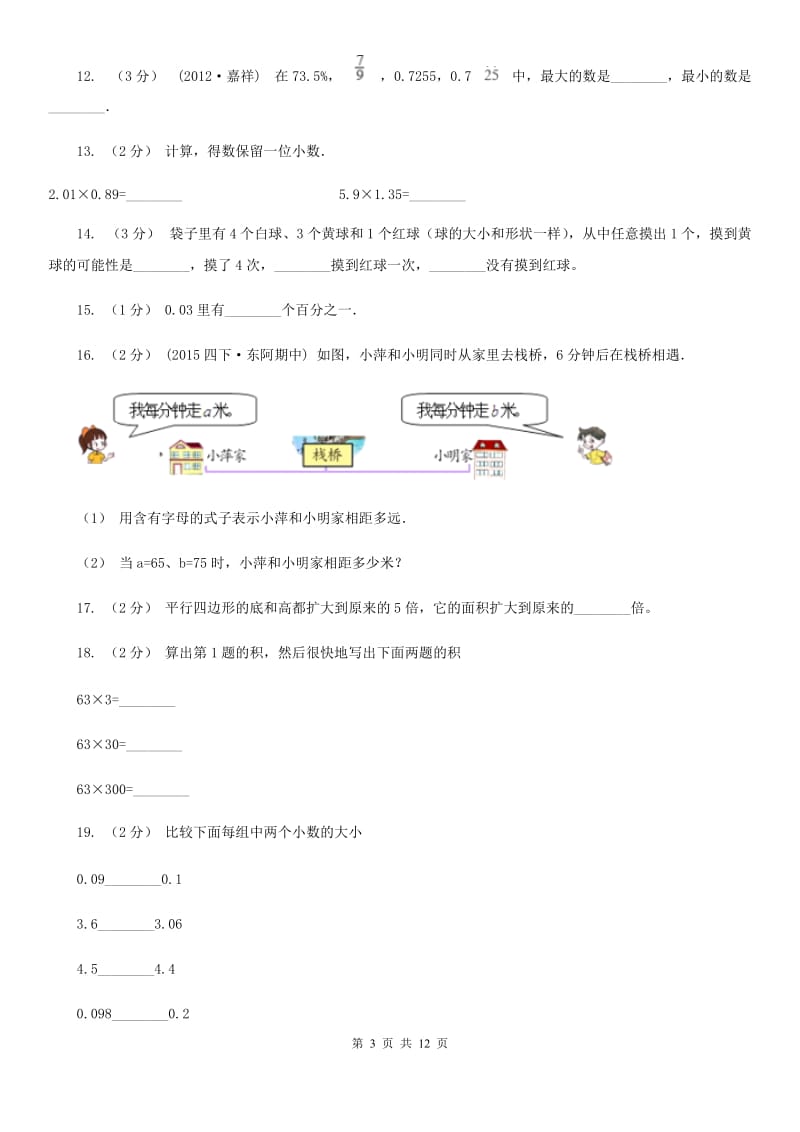 长沙市2019-2020学年五年级上册数学期中试卷（I）卷_第3页