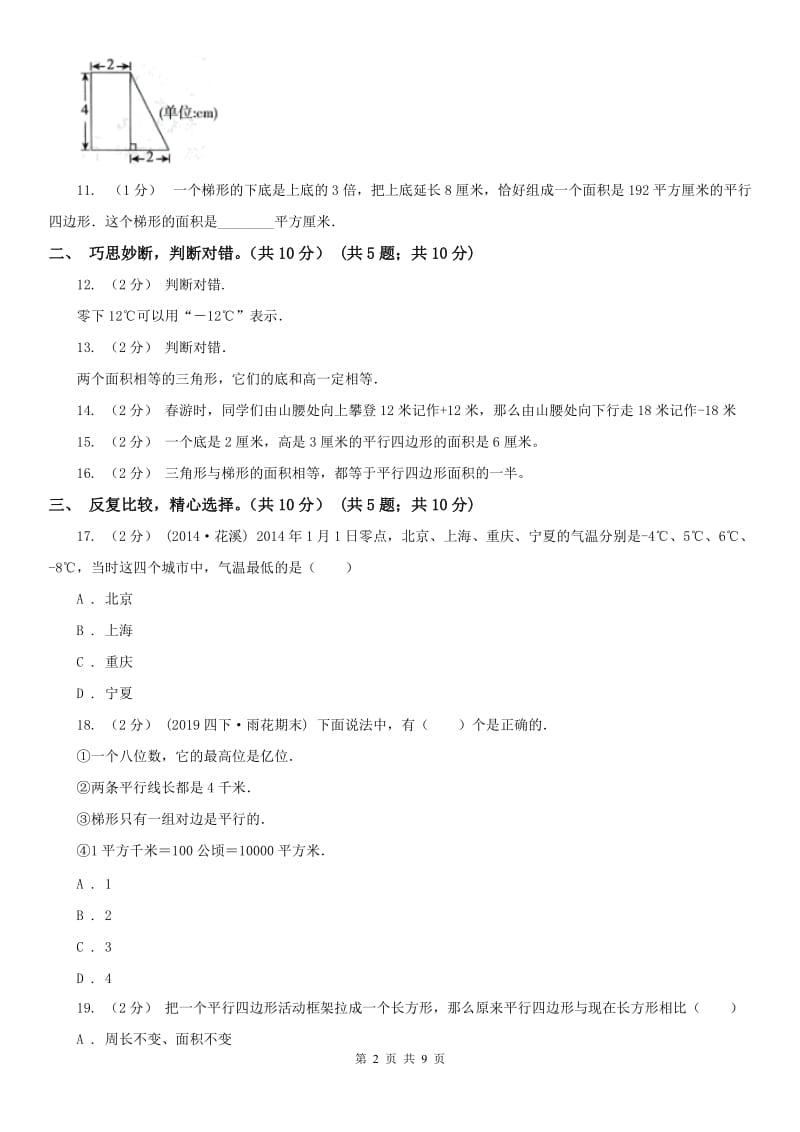 河南省五年级上学期数学月考试卷（9月）-2_第2页