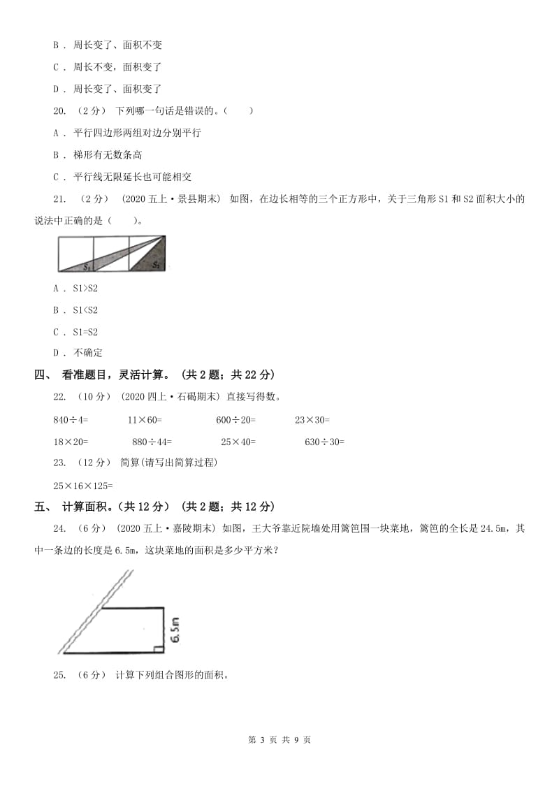 河南省五年级上学期数学月考试卷（9月）-2_第3页