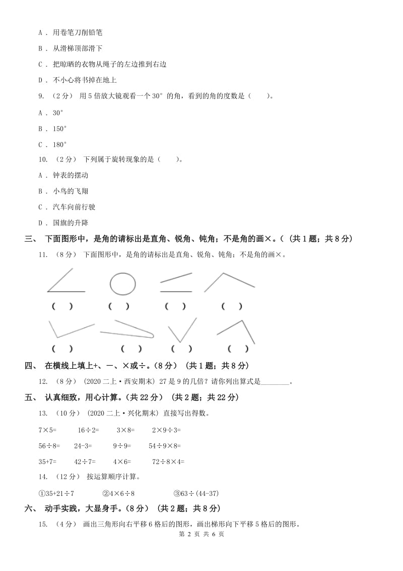 山西省二年级下册数学期中试卷_第2页