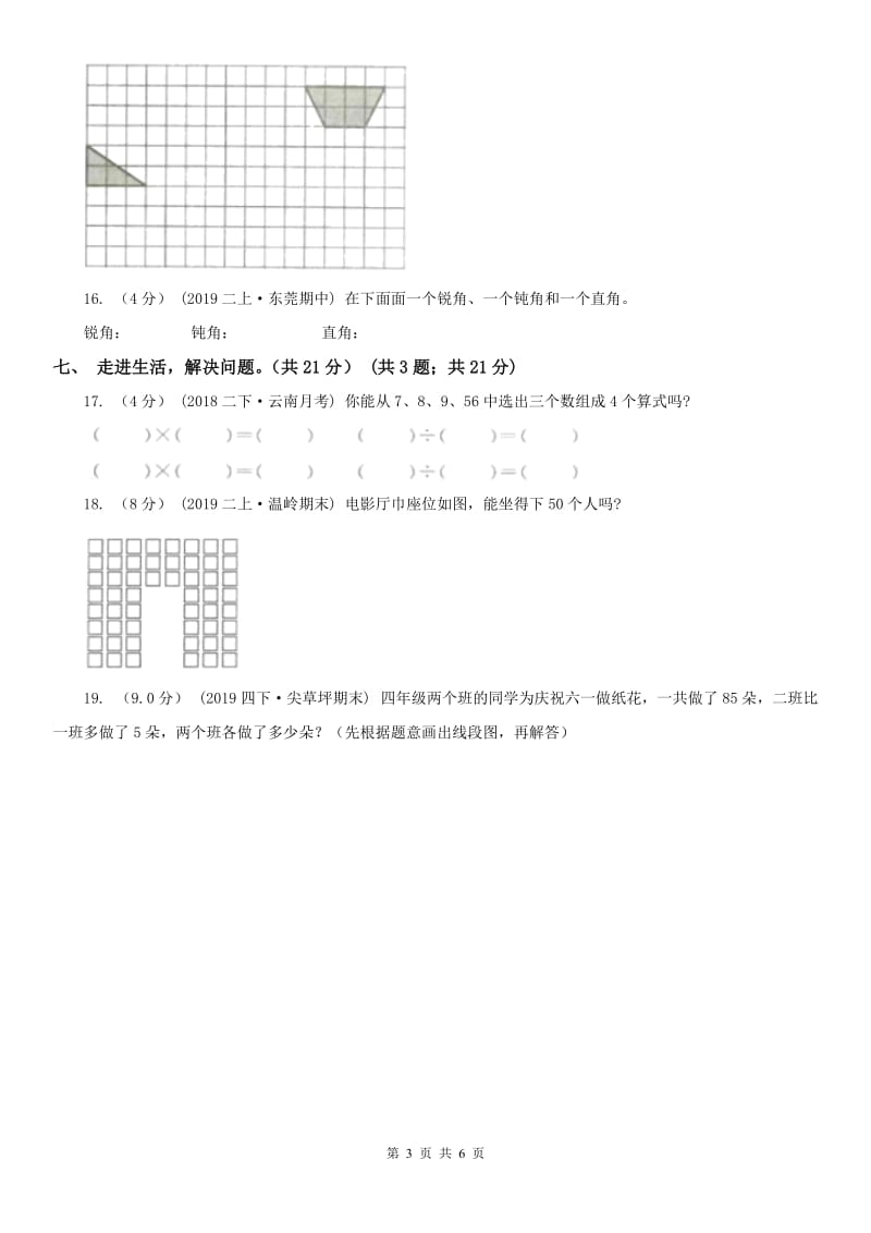 山西省二年级下册数学期中试卷_第3页