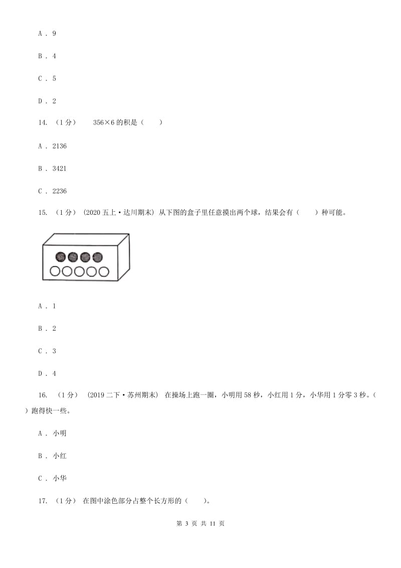 长沙市2019-2020学年三年级上学期数学期末模拟卷（一）A卷_第3页