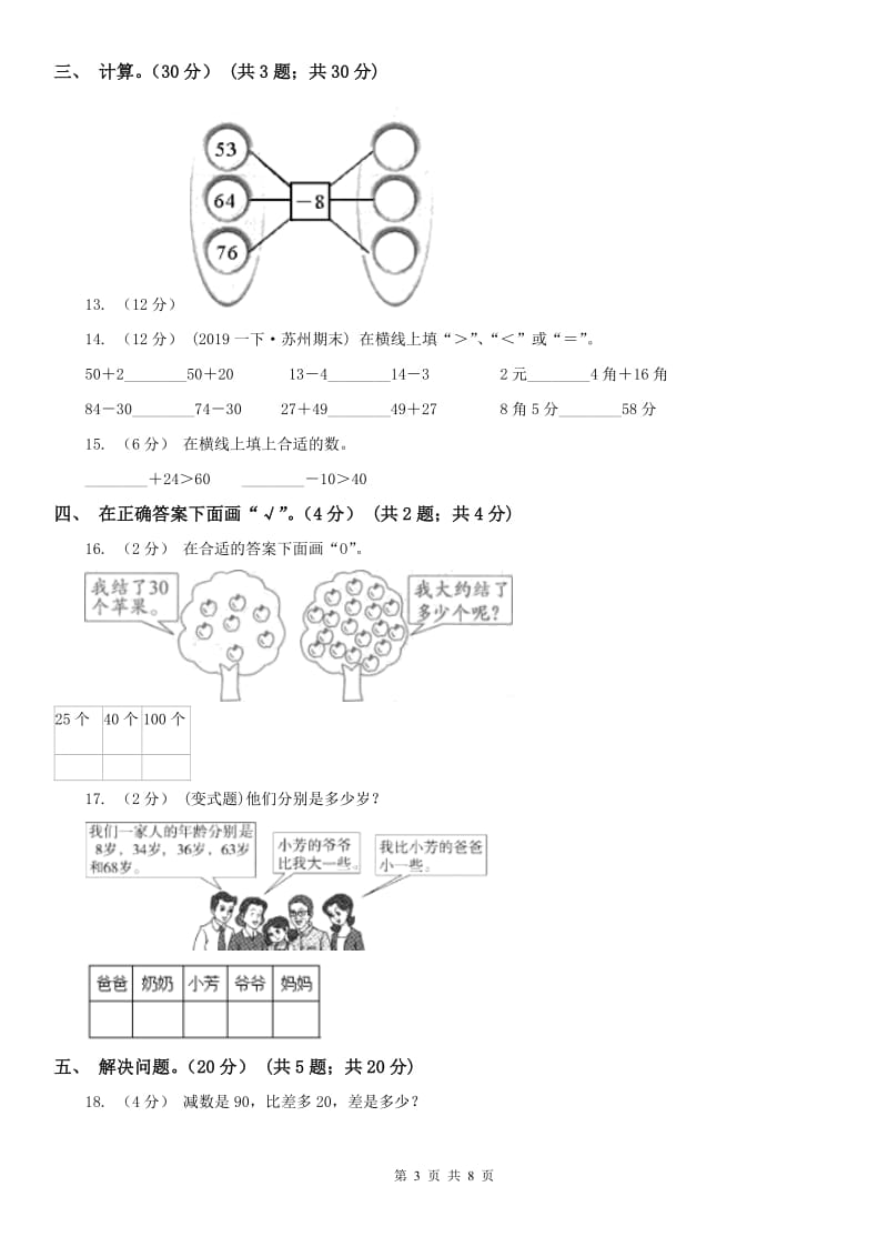 吉林省一年级下册数学第一次月考试卷_第3页