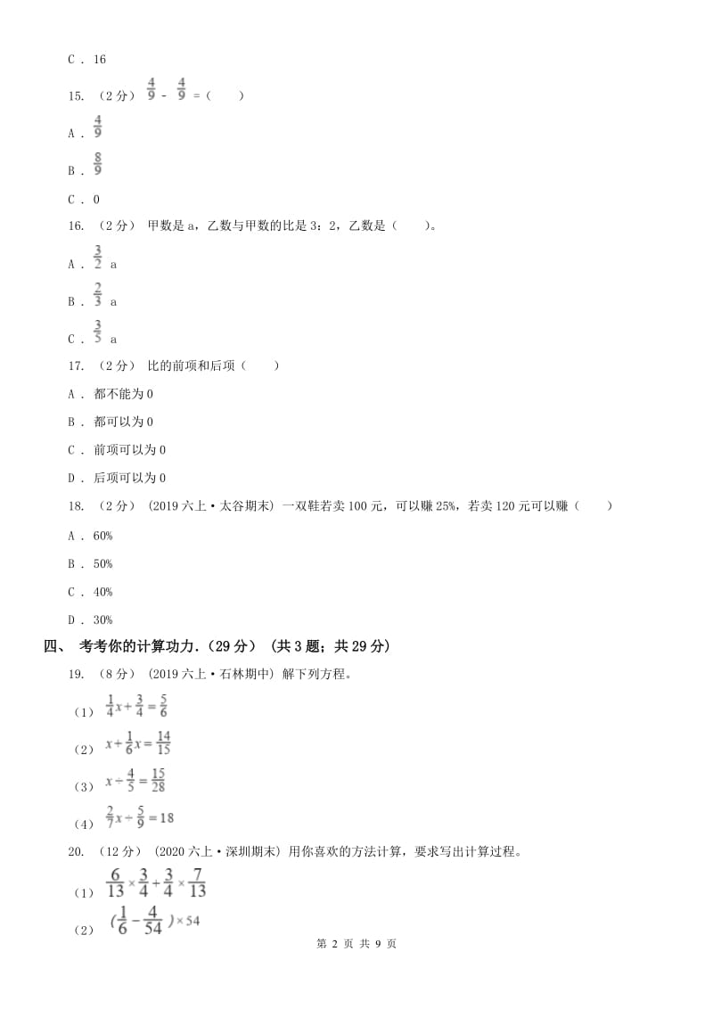 山西省六年级上学期数学期末试卷（II）卷_第2页