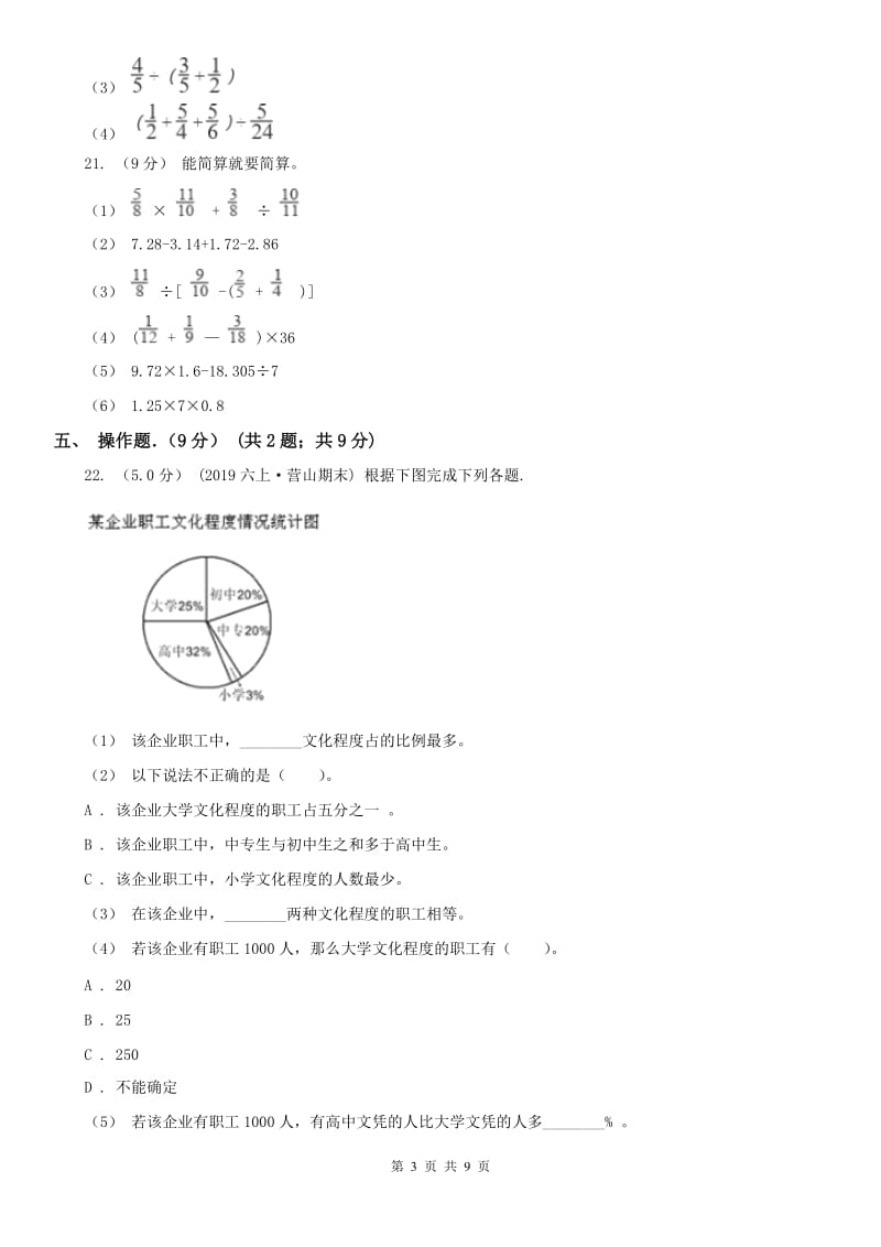 山西省六年级上学期数学期末试卷（II）卷_第3页