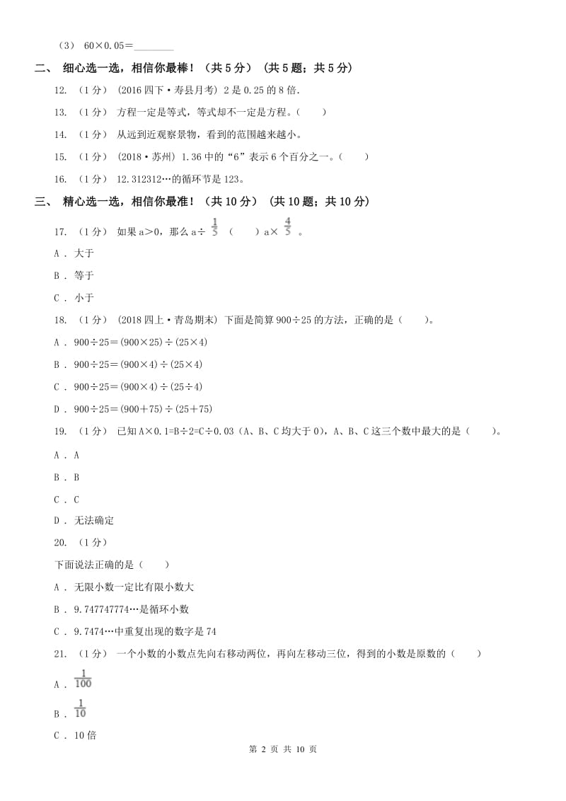 南京市五年级上学期数学期中试卷（测试）_第2页