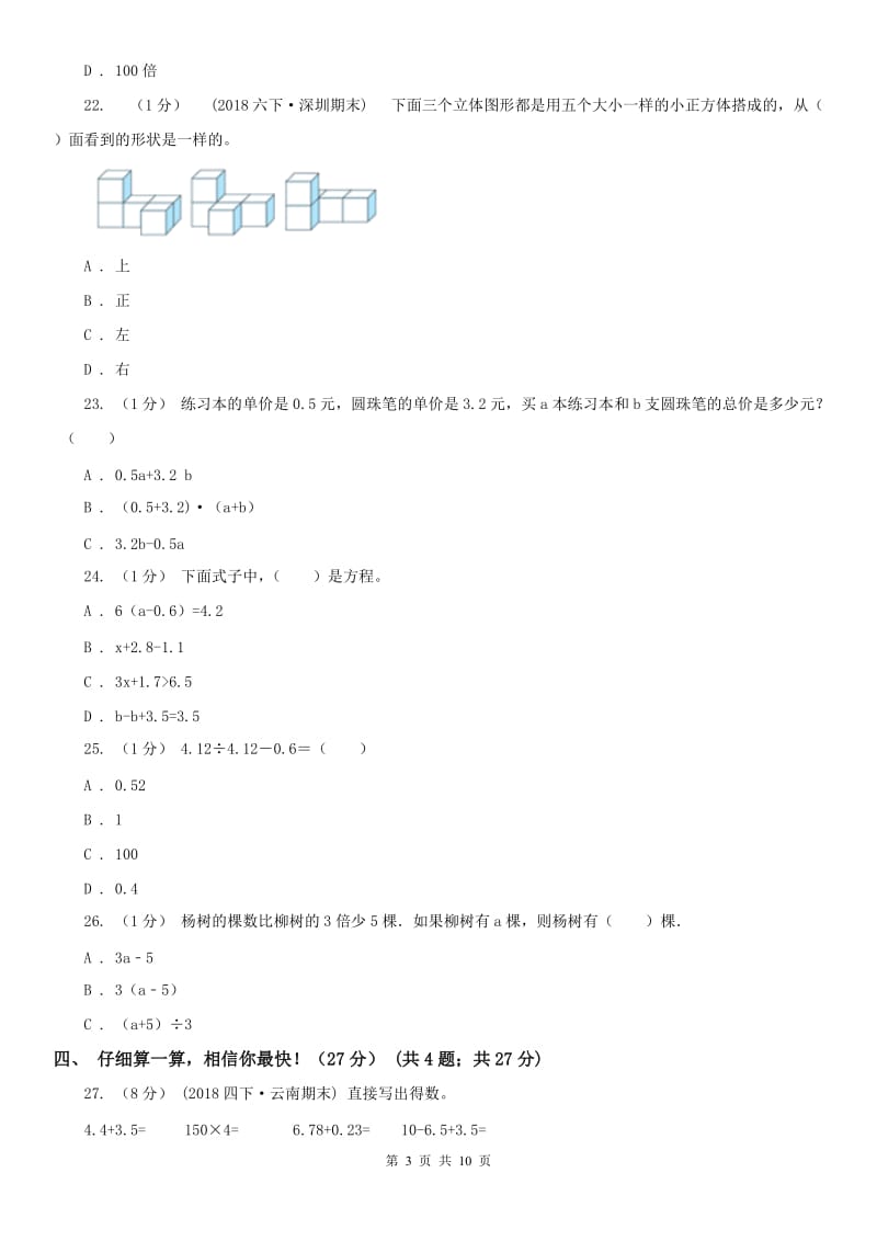 南京市五年级上学期数学期中试卷（测试）_第3页