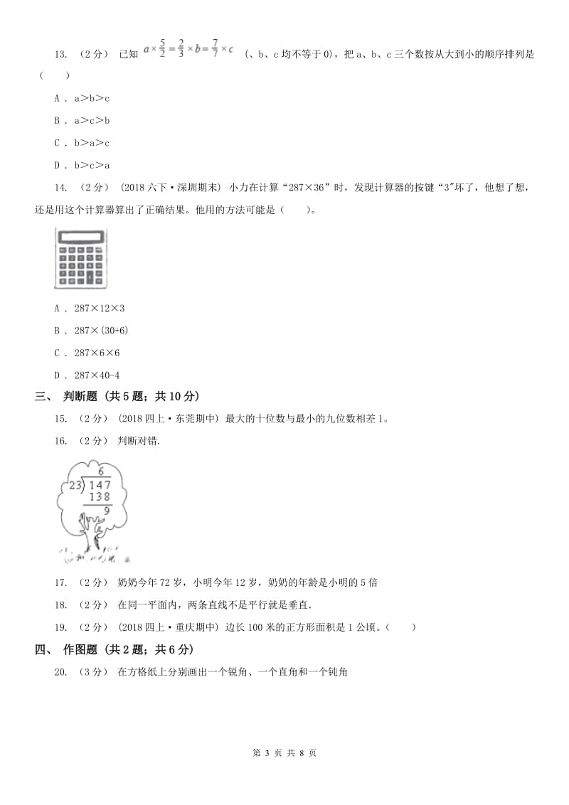 贵州省四年级数学期末模拟测试卷_第3页