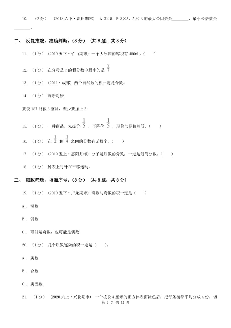 四川省广元市一年级上学期数学第一次月考试卷_第2页