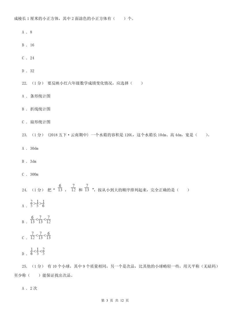 四川省广元市一年级上学期数学第一次月考试卷_第3页