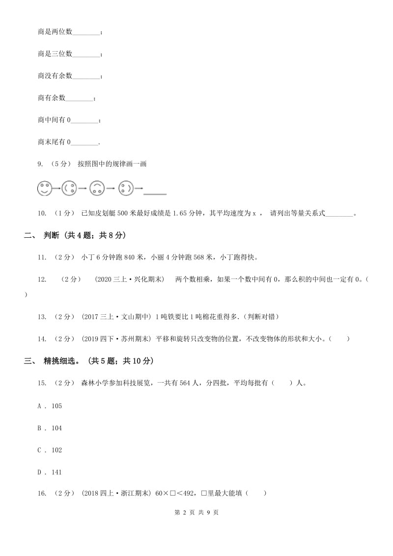 昆明市2019-2020学年三年级上学期数学期中试卷D卷（模拟）_第2页