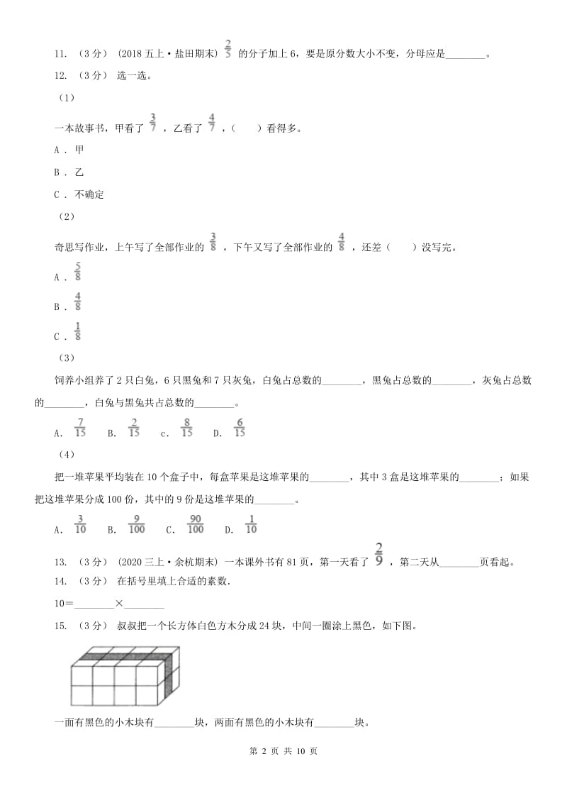 海口市五年级下学期数学期中试卷_第2页