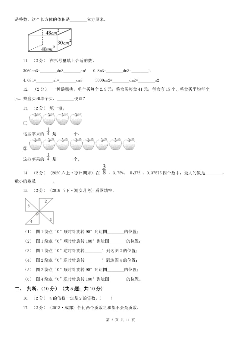 武汉市五年级下学期数学期末考试试卷_第2页