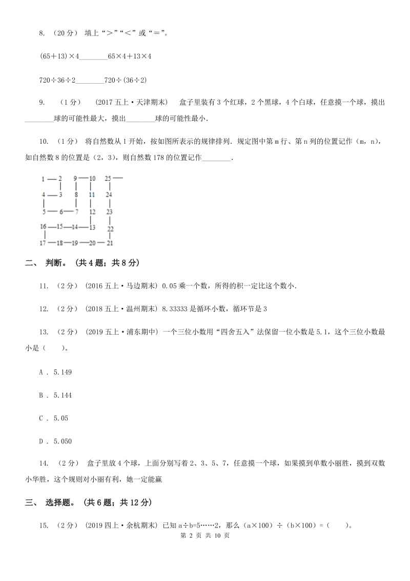 广州市2019-2020学年五年级上册数学期中试卷A卷_第2页