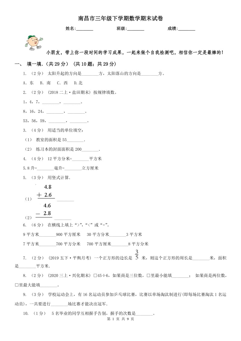 南昌市三年级下学期数学期末试卷（模拟）_第1页