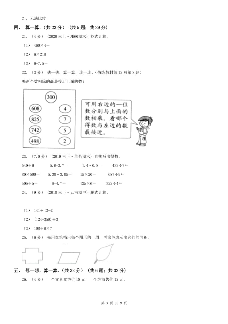 南昌市三年级下学期数学期末试卷（模拟）_第3页