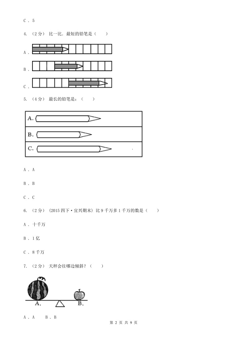 沈阳市2019-2020学年一年级上学期数学期中考试试卷（II）卷_第2页