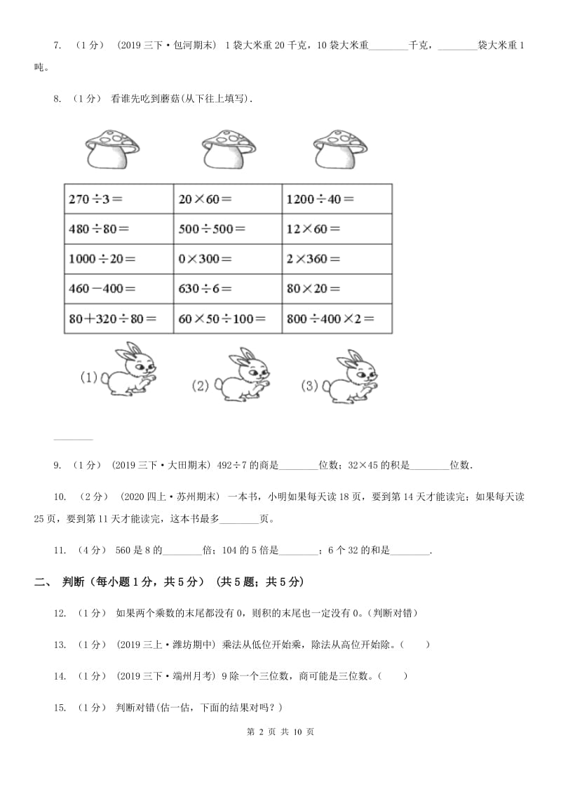 西宁市2019-2020学年三年级下学期数学期中考试试卷A卷_第2页