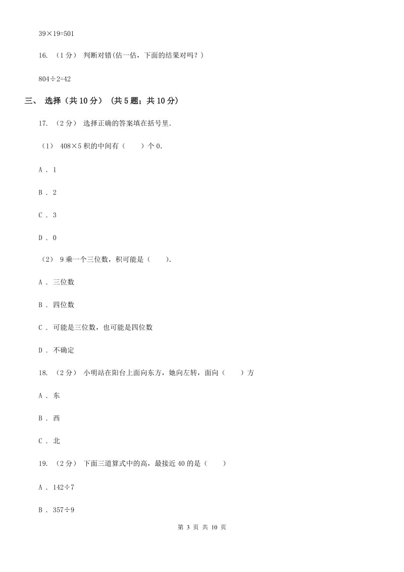 西宁市2019-2020学年三年级下学期数学期中考试试卷A卷_第3页