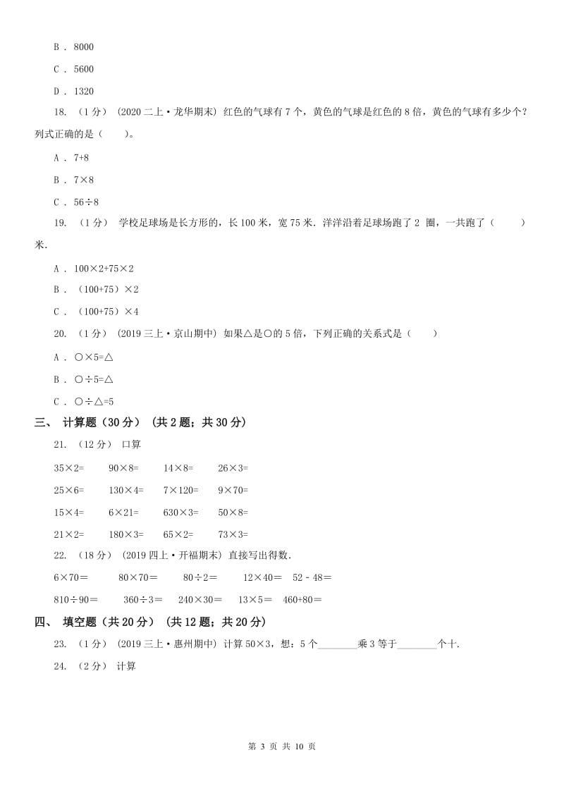 山东省三年级上学期数学期末试卷（二）_第3页