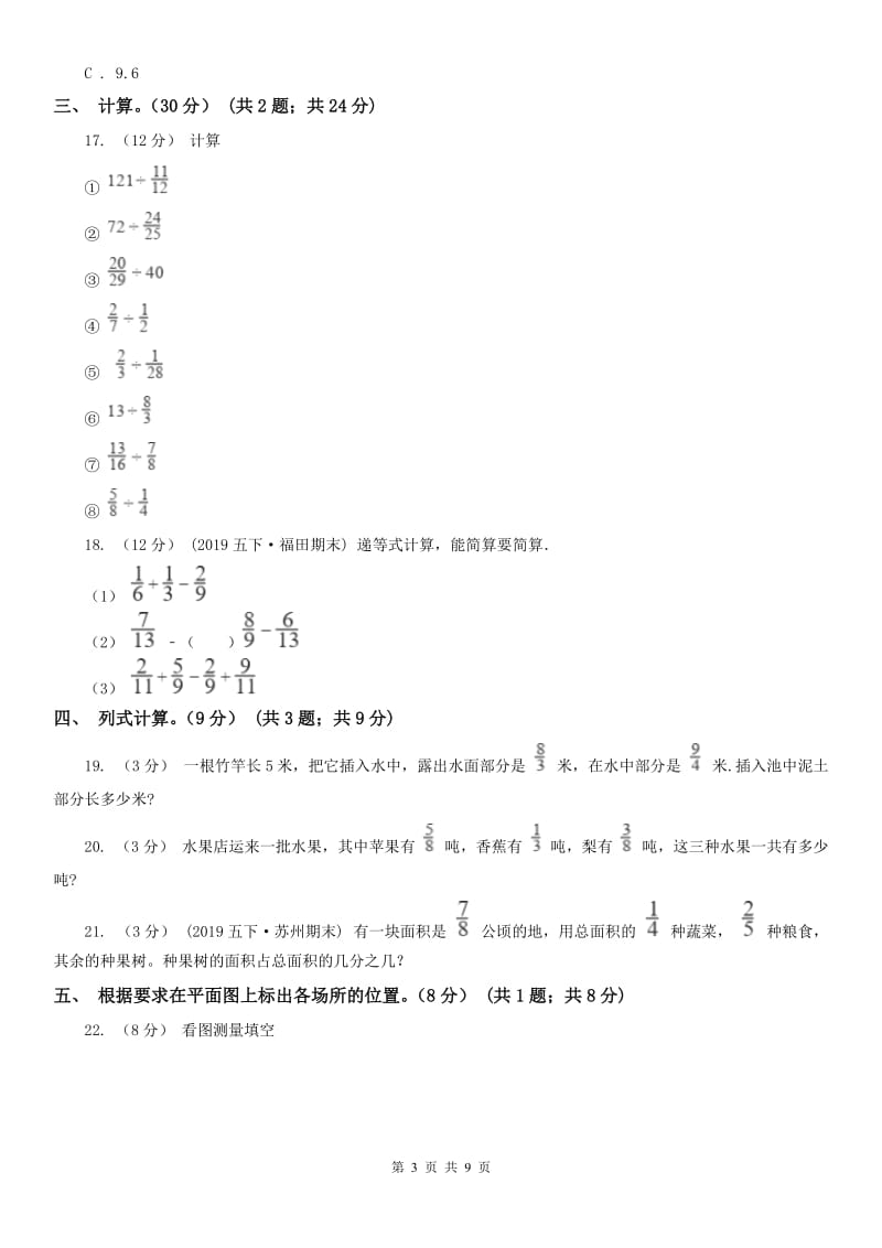 成都市五年级下册数学期末冲刺卷（三）_第3页