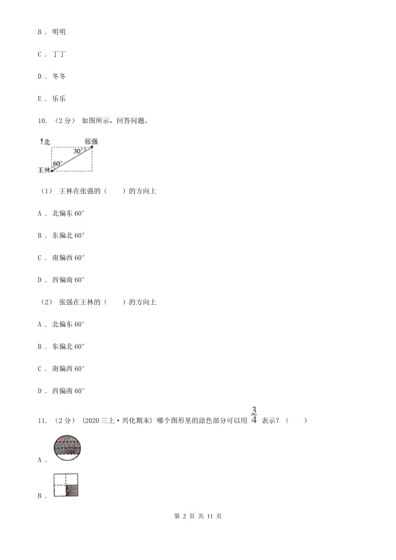 石家庄市2019-2020学年六年级上学期数学期末试卷D卷_第2页