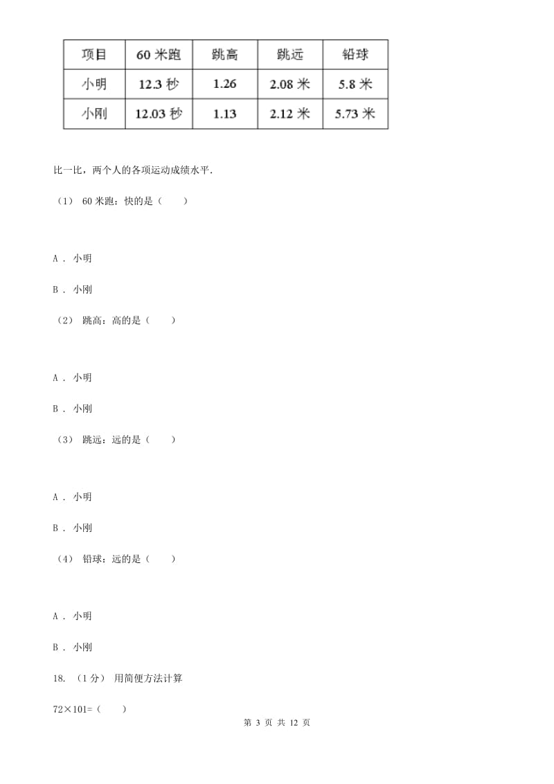 长沙市2019-2020学年四年级下册数学期末试卷D卷_第3页