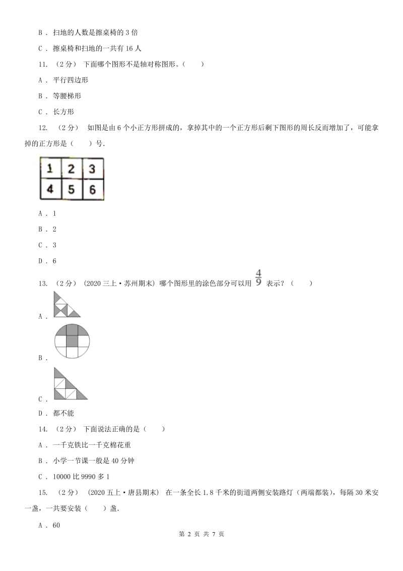 河北省三年级上册数学期末试卷A卷_第2页