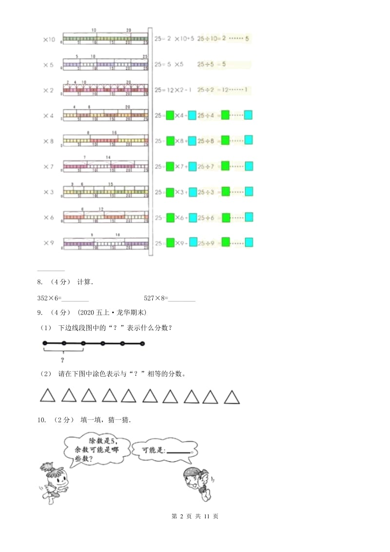 贵阳市三年级上册数学期末模拟卷（一）（模拟）_第2页