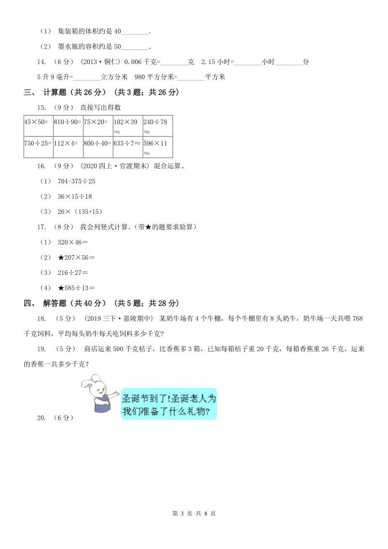 西安市四年级上学期数学月考试卷（9月）-2_第3页