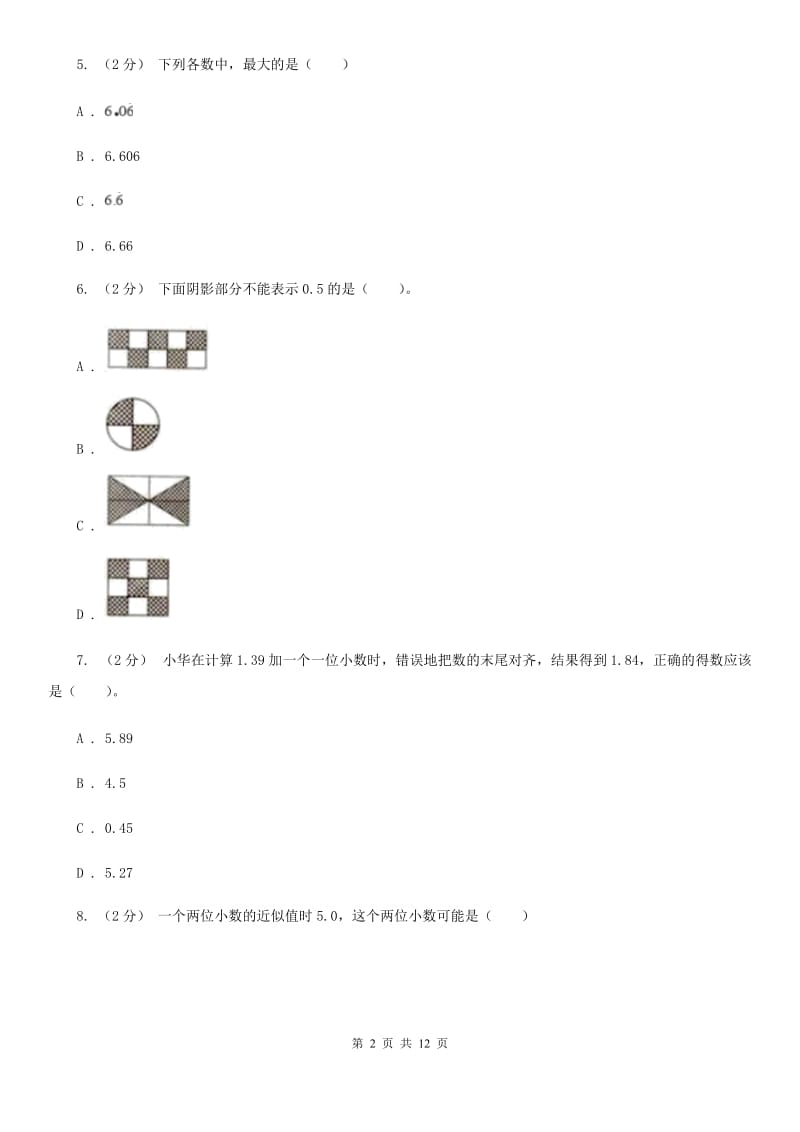 江苏省南通市五年级下学期数学期末试卷_第2页