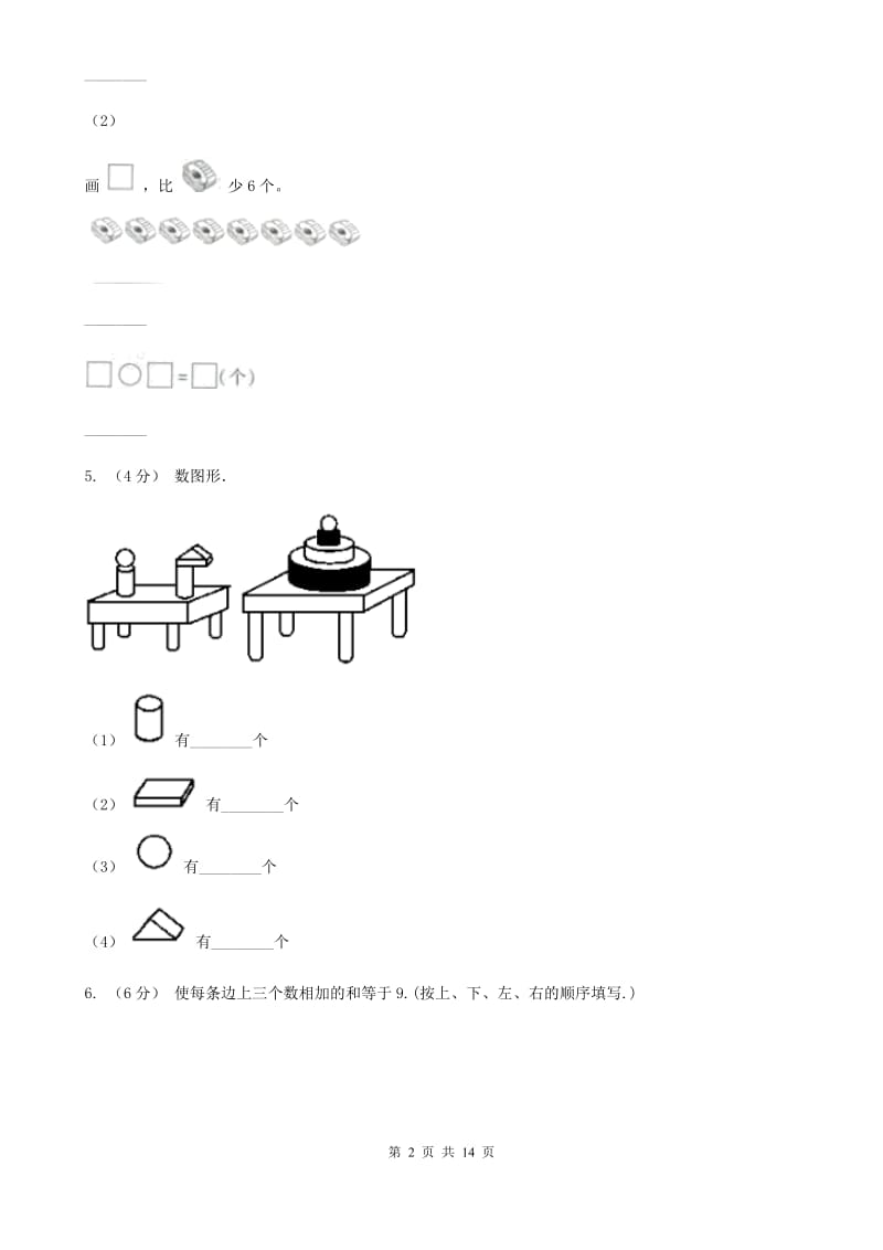 长春市2019-2020学年一年级上学期数学第三次月考试卷D卷_第2页