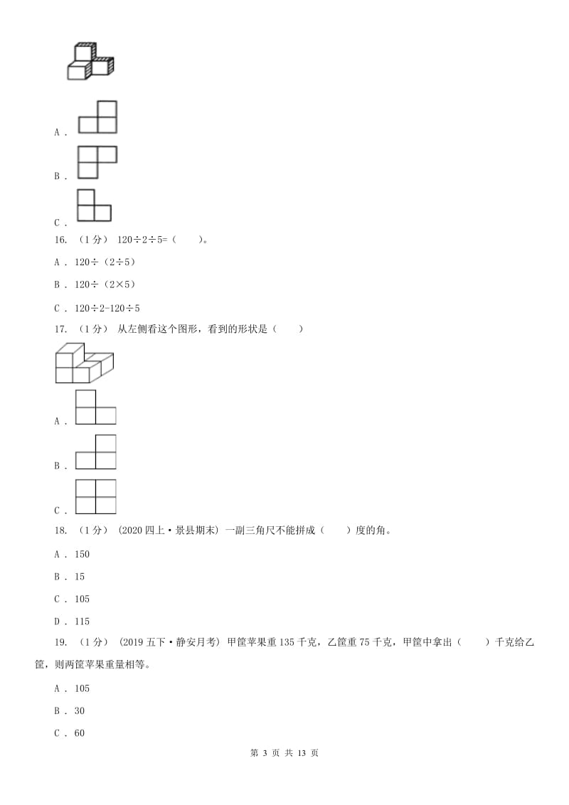 河北省四年级上学期数学期末试卷（一）_第3页