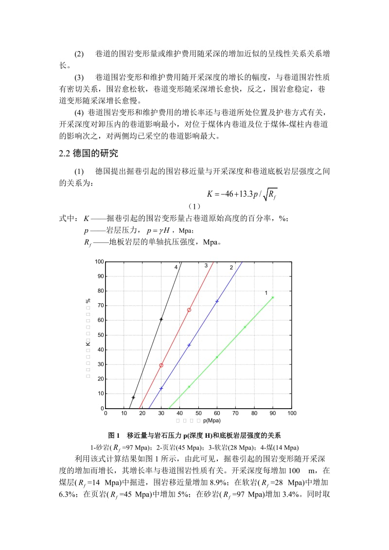 祁东煤矿深井巷道锚杆支护技术研究设计专题报告_第2页