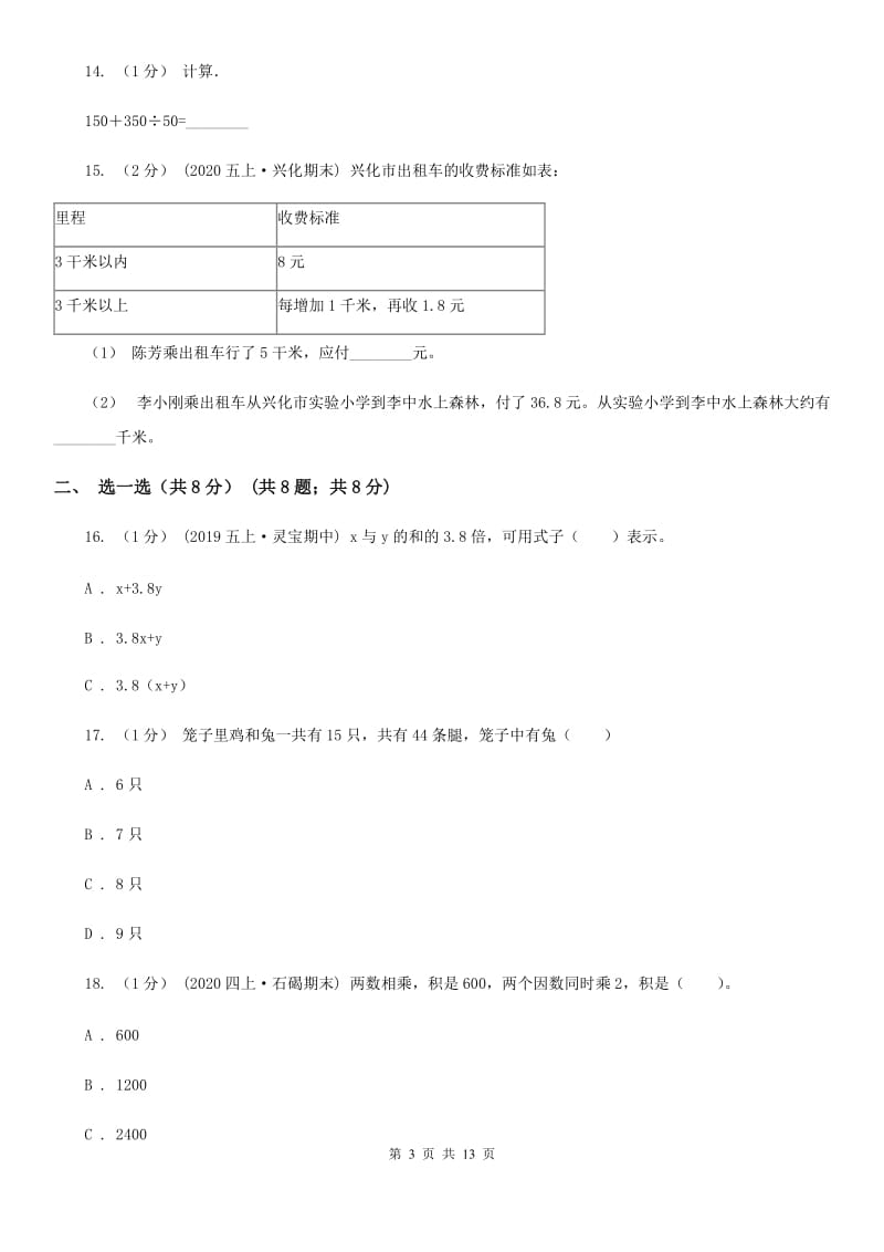 沈阳市五年级上学期数学期末试卷A卷_第3页