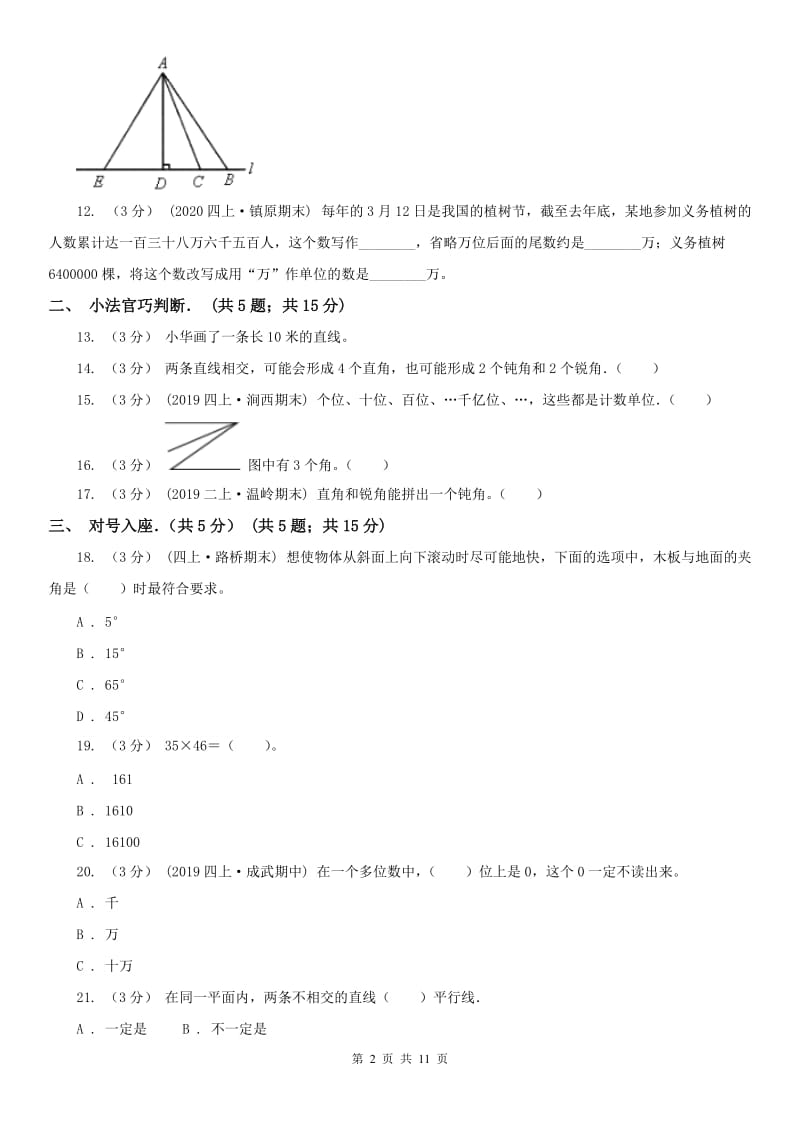 南京市四年级上学期数学月考试卷（11月）_第2页