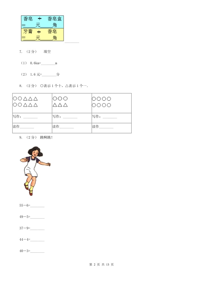 昆明市2019-2020学年一年级下学期数学期末考试试卷（II）卷_第2页