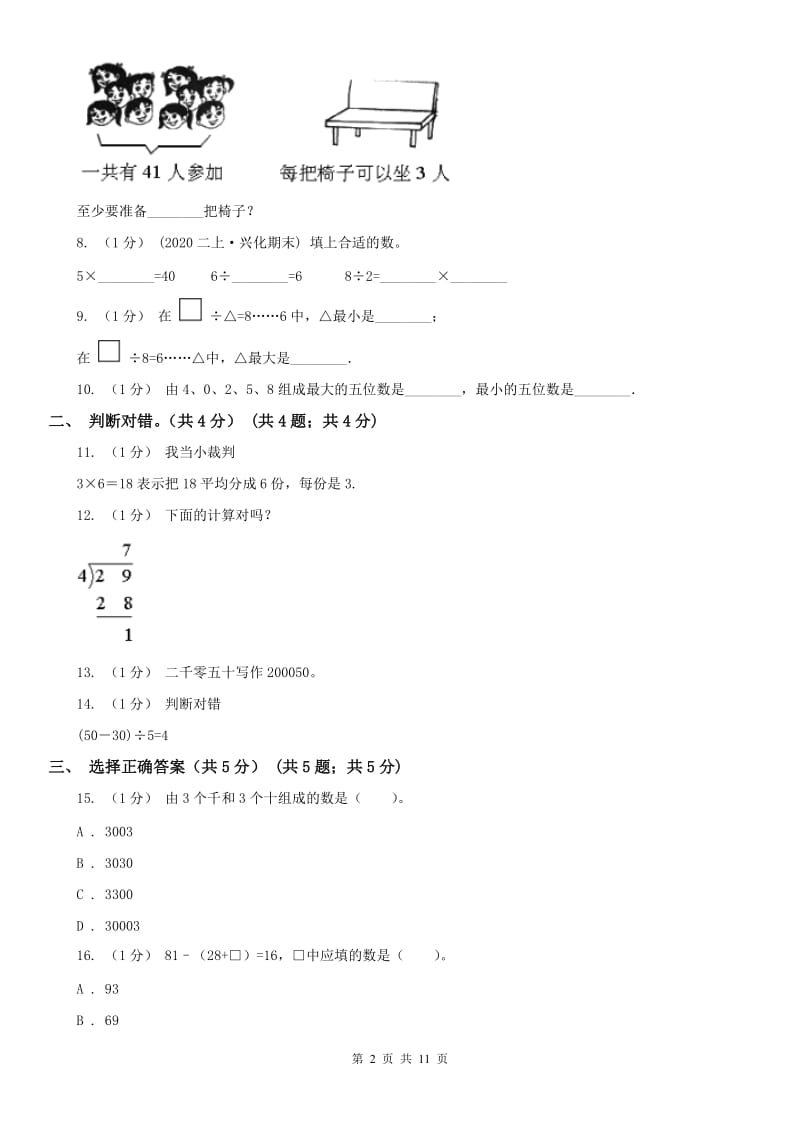 南京市二年级下学期数学期末试卷(练习)_第2页