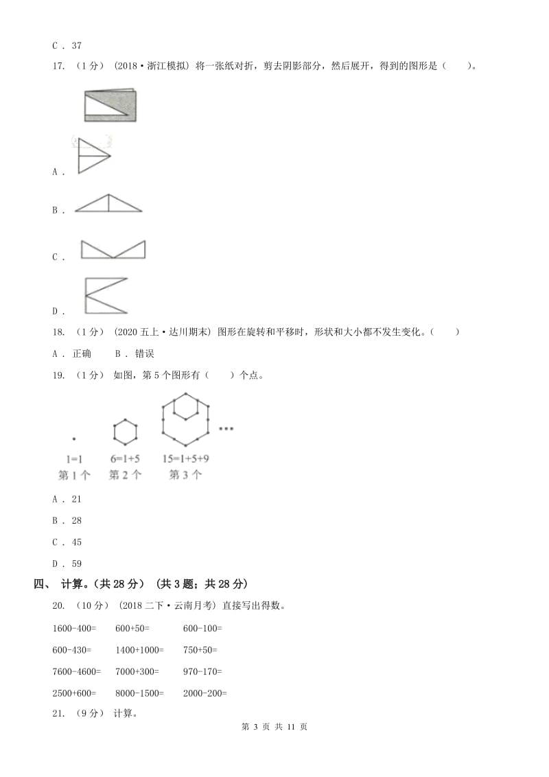 南京市二年级下学期数学期末试卷(练习)_第3页