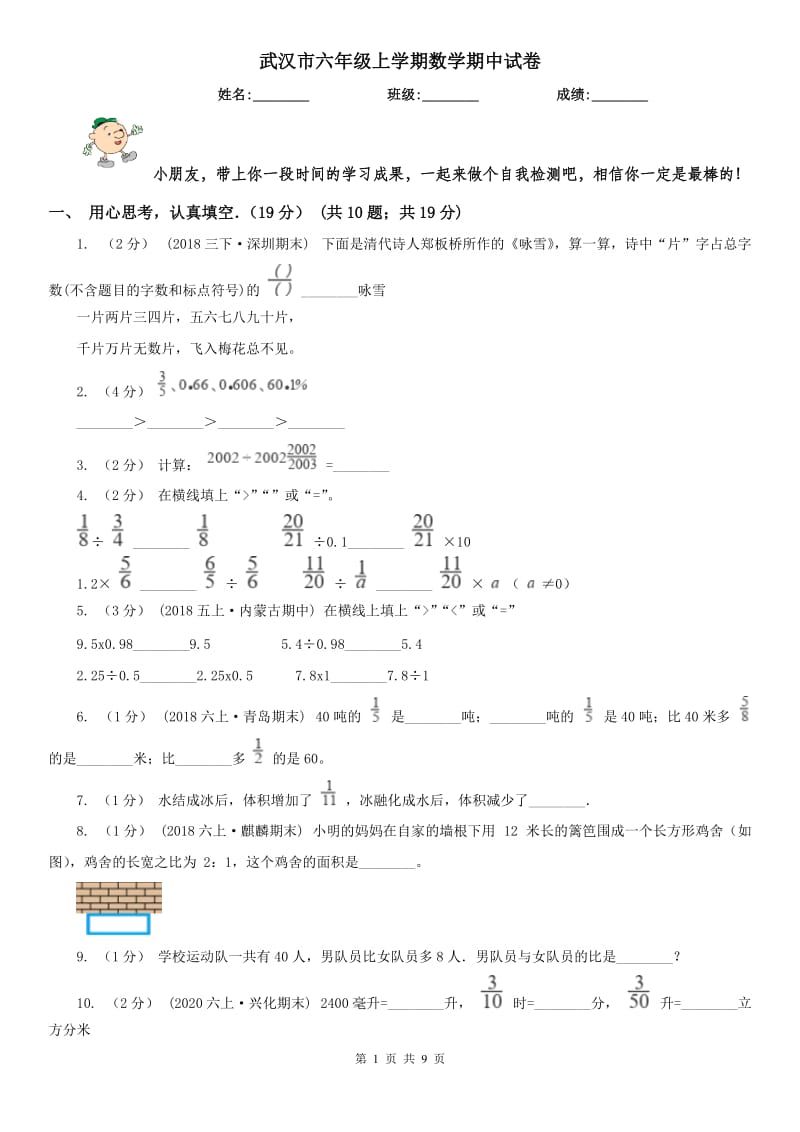 武汉市六年级上学期数学期中试卷(测试)_第1页
