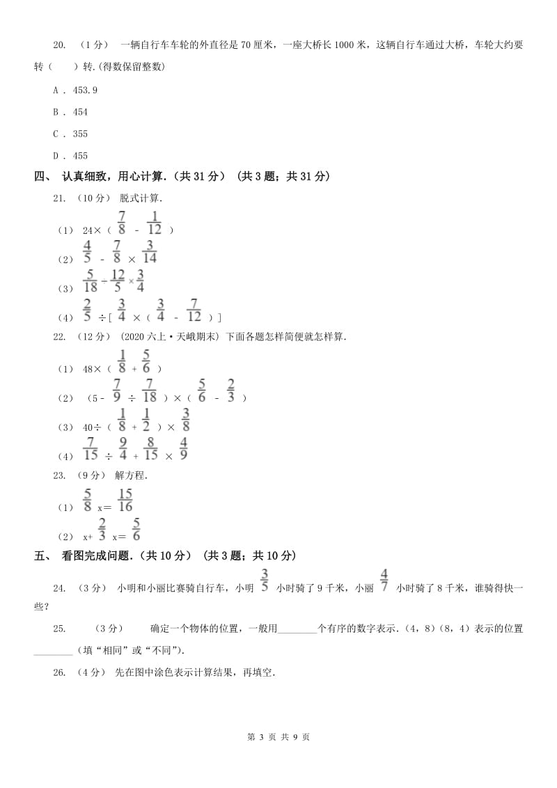 武汉市六年级上学期数学期中试卷(测试)_第3页