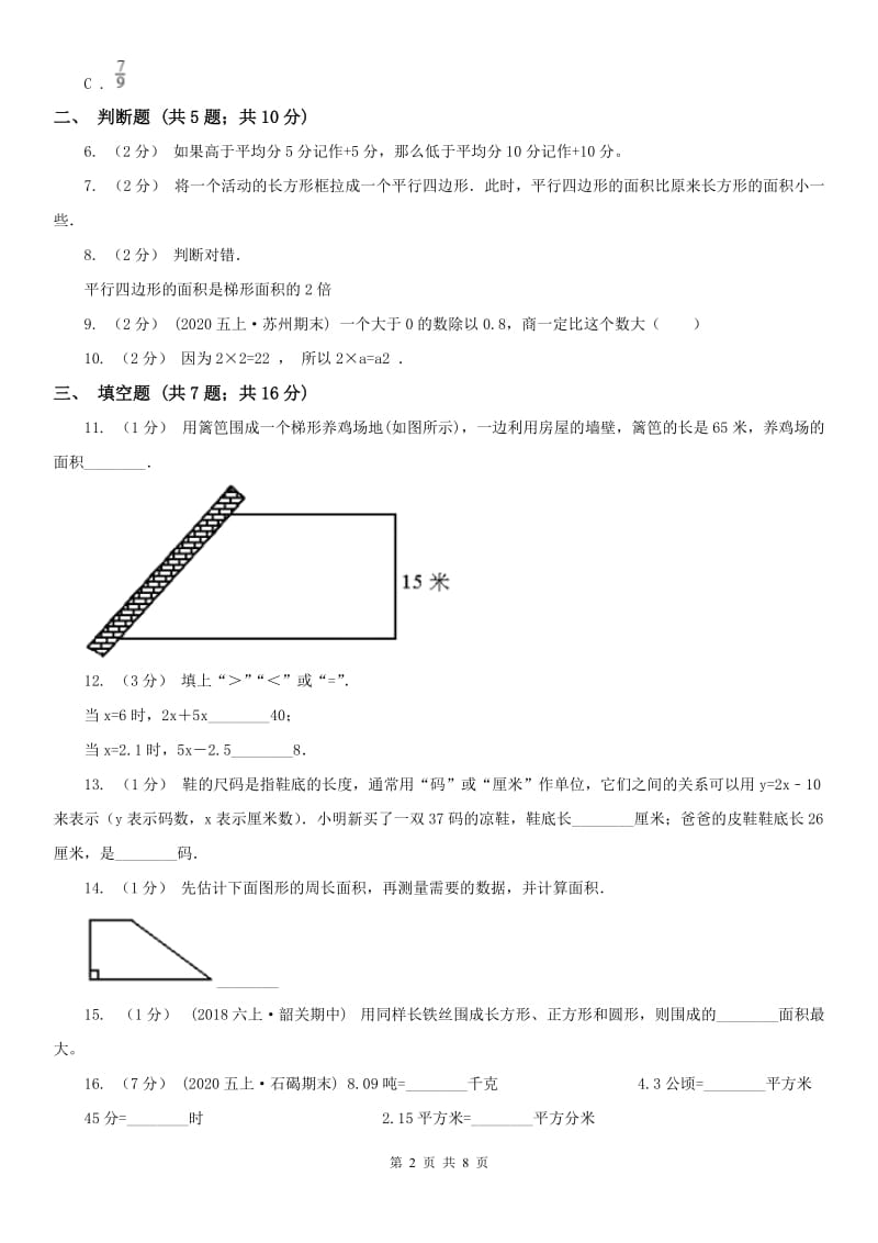 贵州省五年级数学期末模拟测试卷_第2页