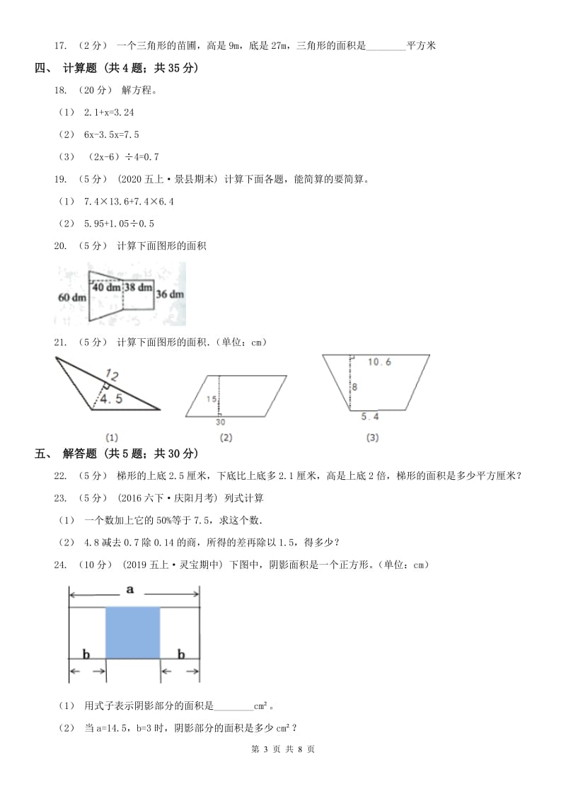 贵州省五年级数学期末模拟测试卷_第3页