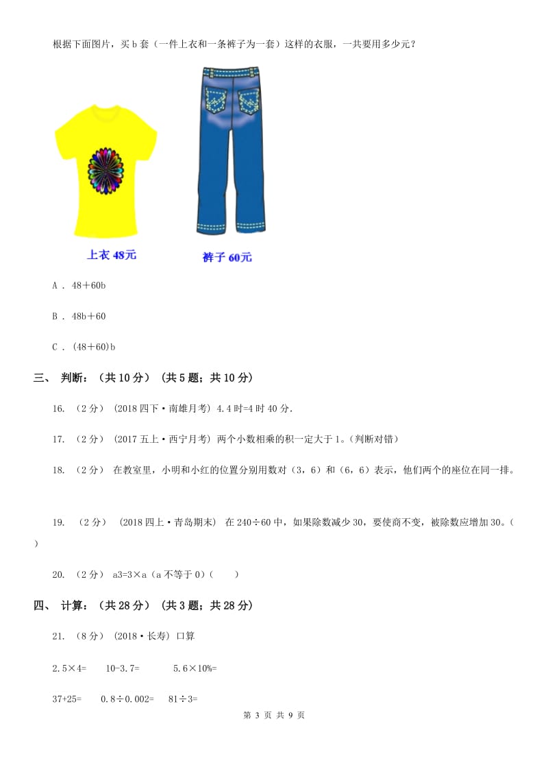 河南省2019-2020学年五年级上学期数学期中试卷C卷（模拟）_第3页