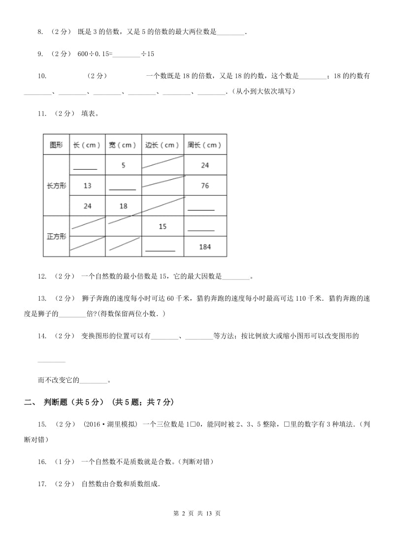 成都市2019-2020学年五年级上学期数学期中试卷（II）卷_第2页