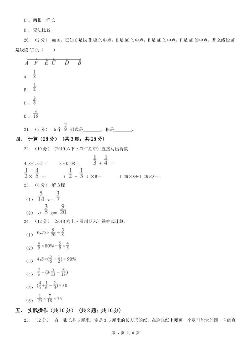河北省六年级上学期数学期中试卷（模拟）_第3页